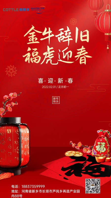 科特尔新年祝福